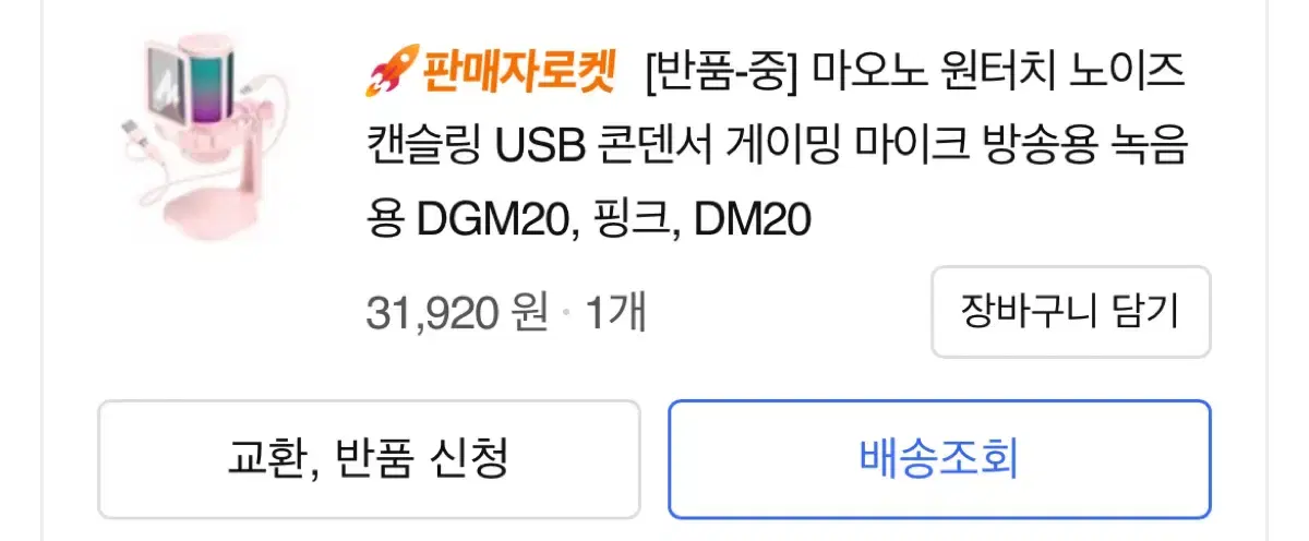 마오노 노이즈 캔슬링 USB 콘덴서 마이크